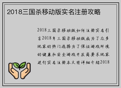 2018三国杀移动版实名注册攻略