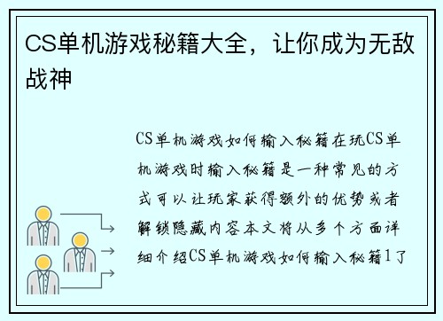 CS单机游戏秘籍大全，让你成为无敌战神