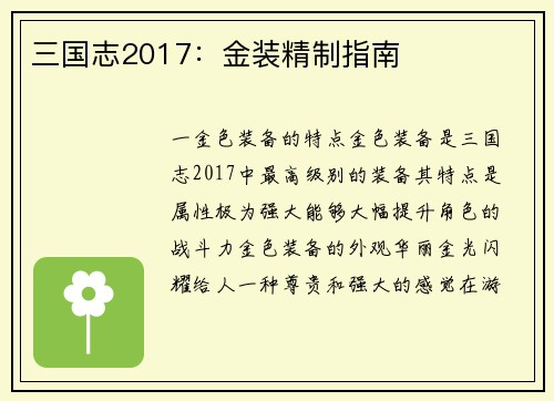 三国志2017：金装精制指南