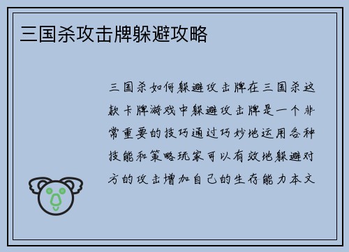 三国杀攻击牌躲避攻略